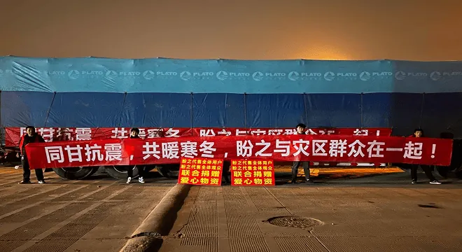 抗震救灾